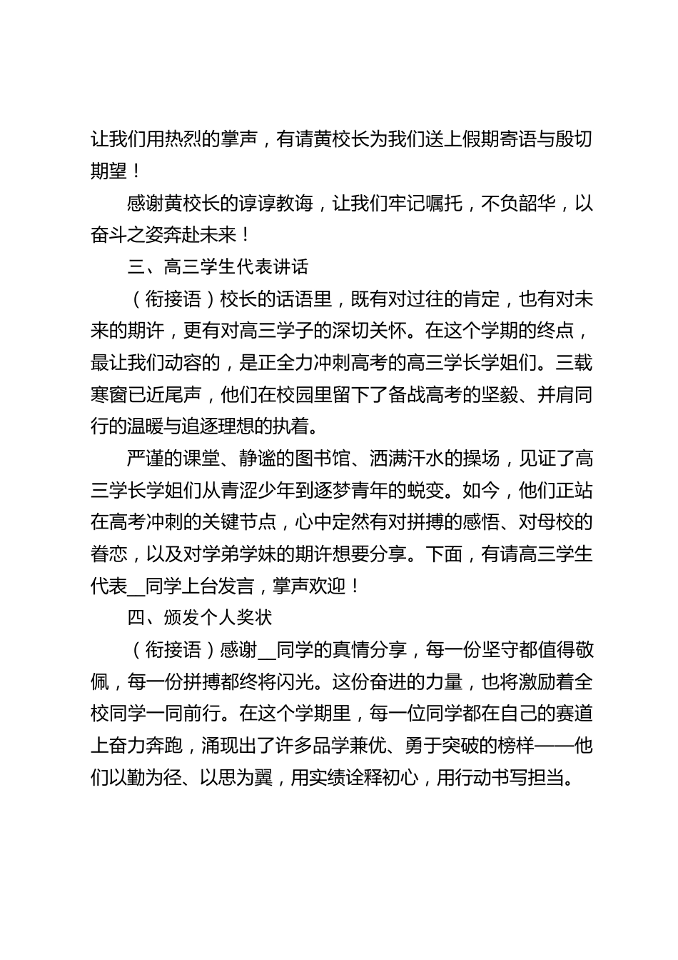 2025 年秋季学期高中学校散学典礼主持词_第2页