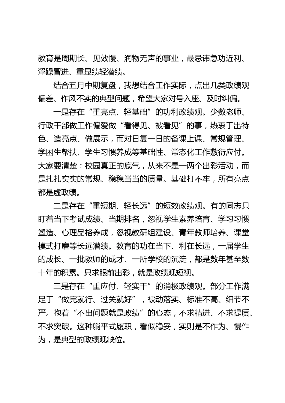 5月党课,端正实干政绩观 严明纪律转作风 凝心聚力促育人_第2页