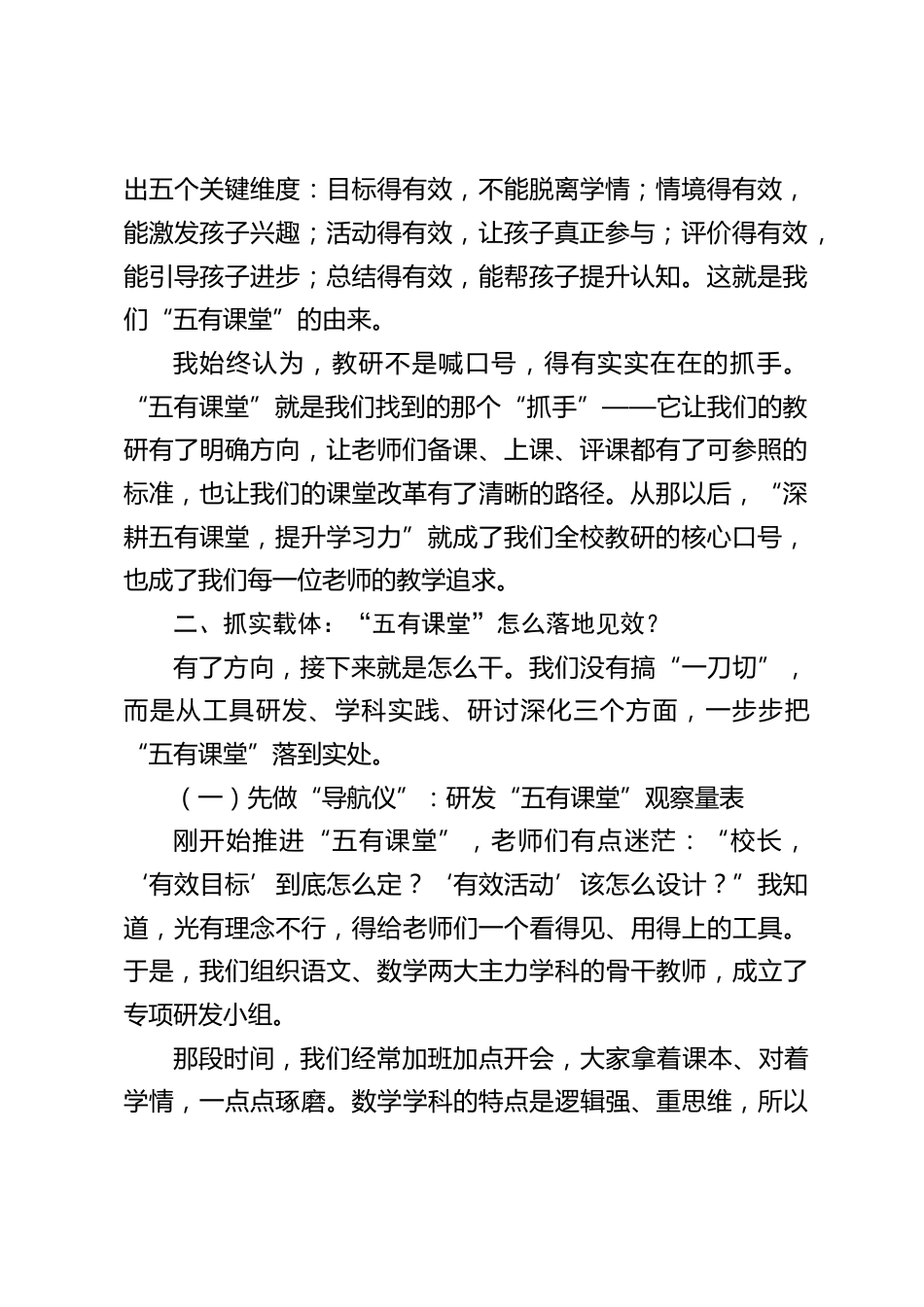 校本教研特色亮点工作汇报,校长发言:五有课堂绽活力,校本教研结硕果_第2页