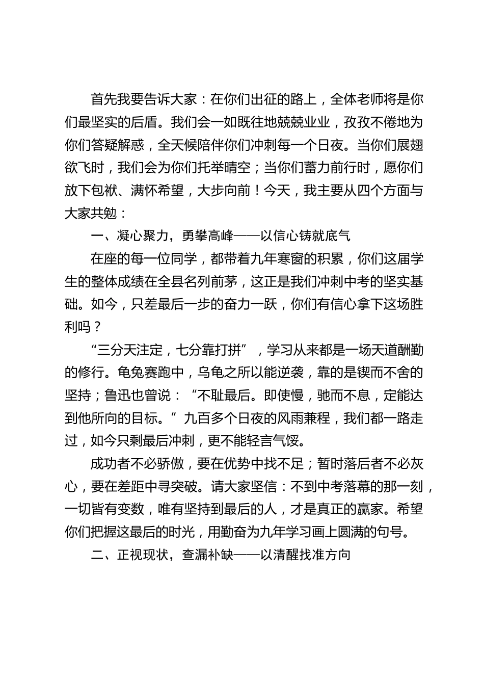 初三中考冲刺动员校长讲话:以笔为剑,不负韶华_第2页
