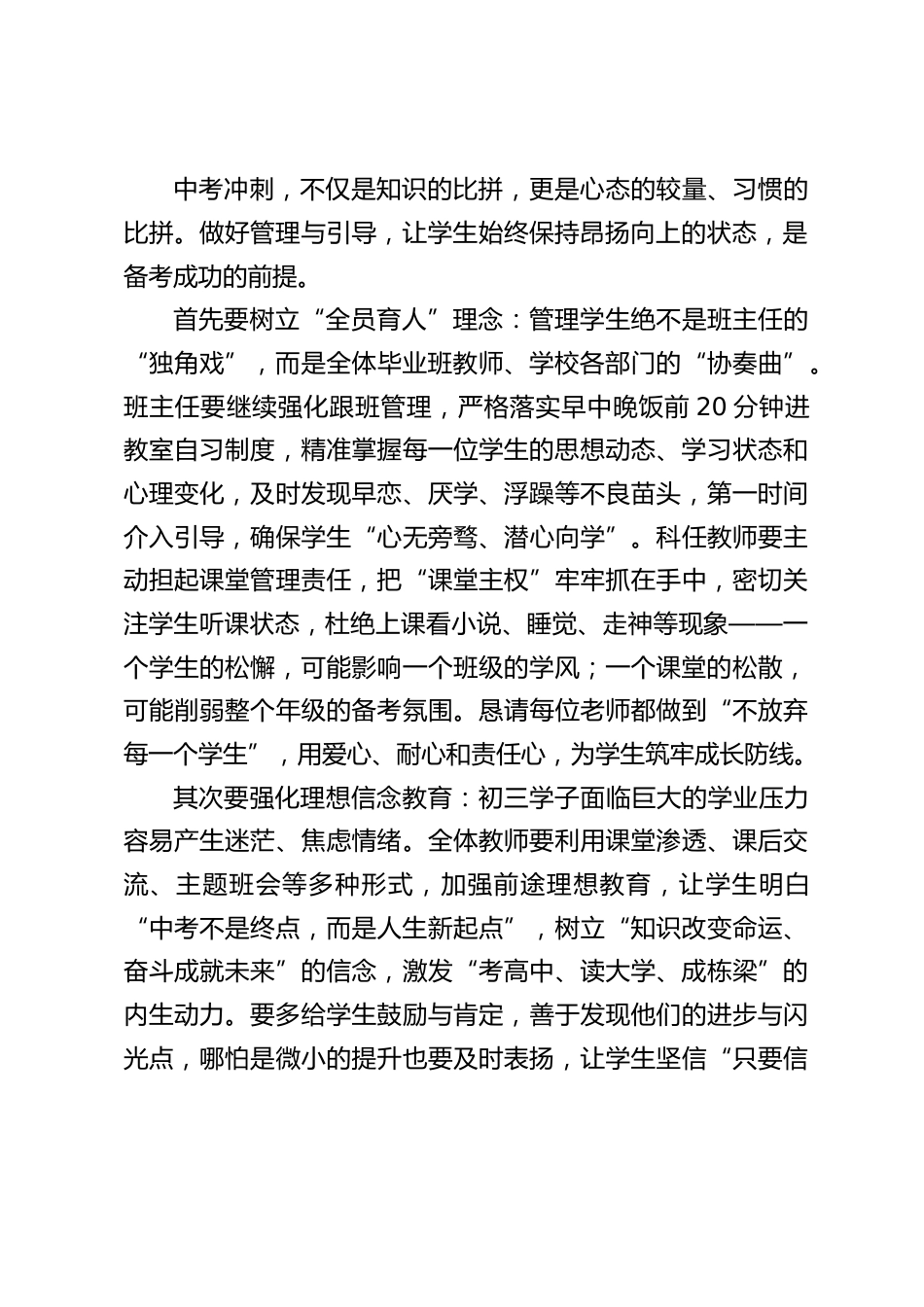 2026春季学期初三毕业班第三次教师会议,校长讲话:凝心聚力攻难关,全力以赴创辉煌_第2页