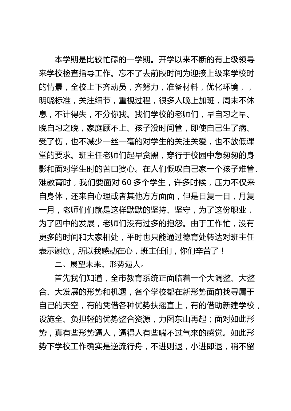 校长在班主任论坛上的讲话:总结经验教训,融汇智慧_第2页