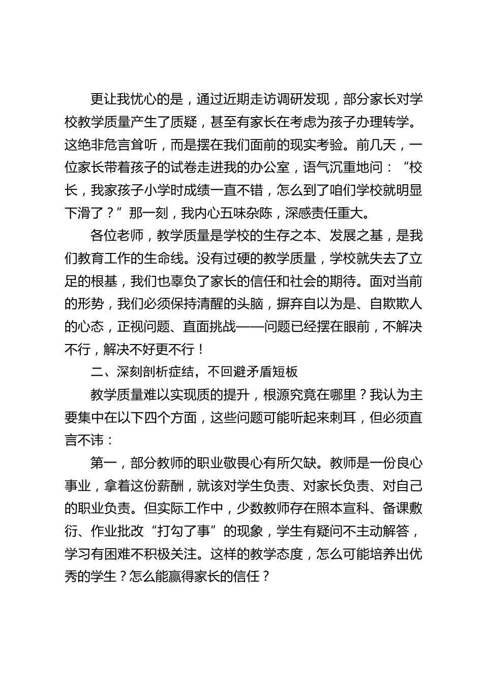 期中考试质量分析会,校长发言:别再 “佛系”!备课要 “三研”、教研不 “闲聊”,质量才是硬道理_第2页
