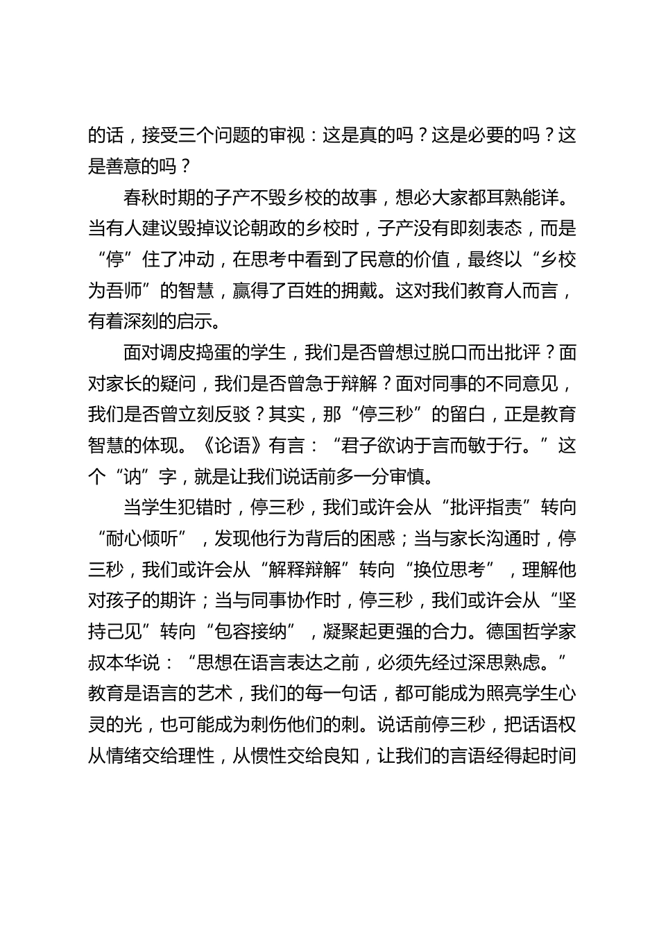 2025秋季学期末全体教师大会上,校长讲话:守初心,明方向,赴新程_第2页