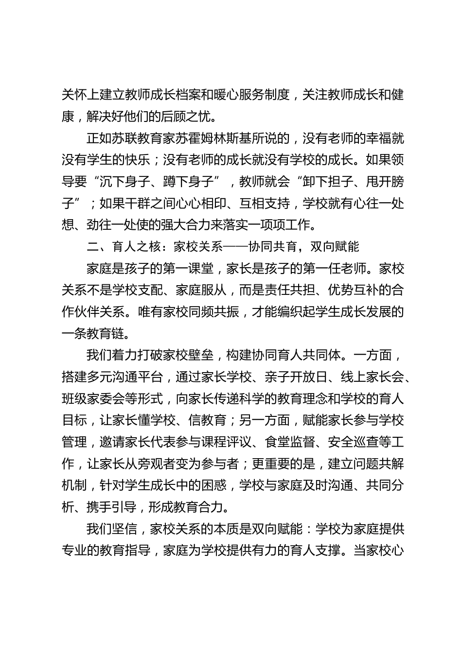 校长论坛实践交流分享:深耕育人沃土,办好学校需筑牢的5组关键关系_第2页