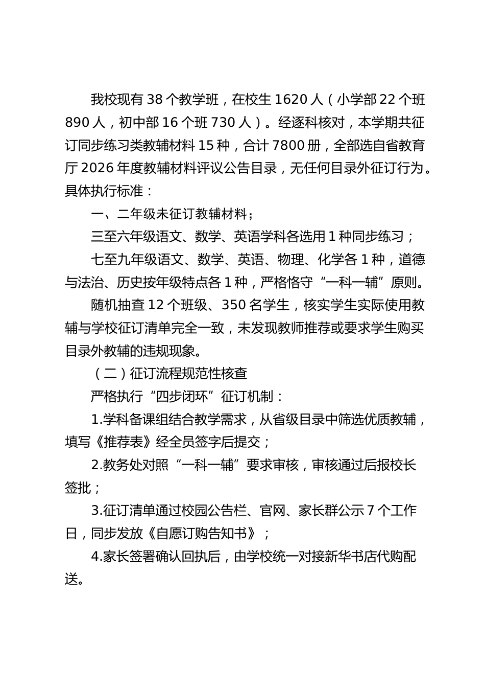 学校关于教辅材料征订管理专项自查情况的报告(2026年)_第2页