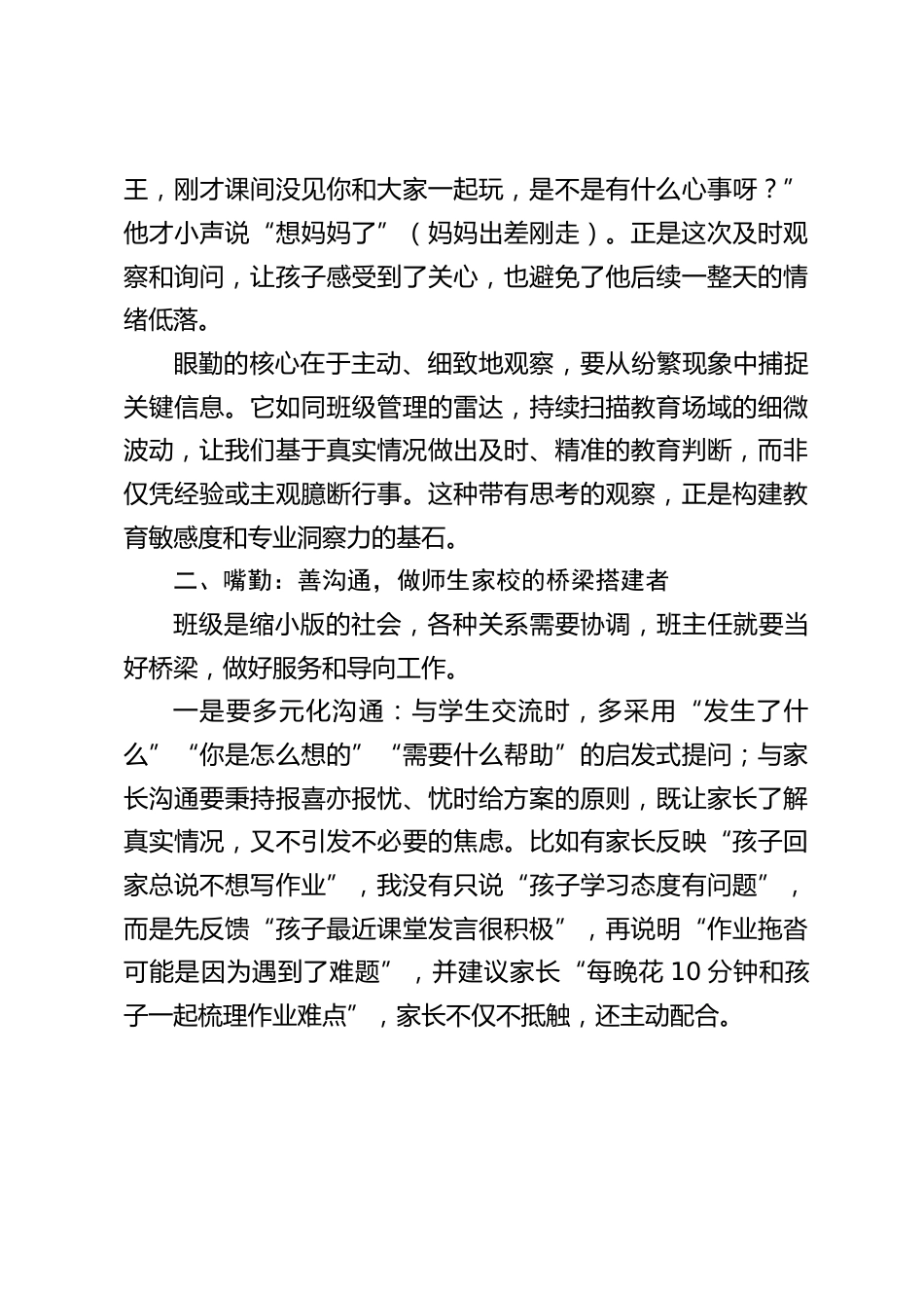 德育副校长在班主任培训会上发言:践行“五勤”法则,做从容幸福的育人者_第2页