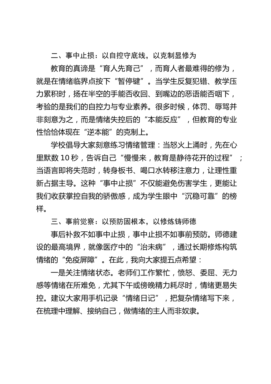 校长在师德师风会议上讲话:事后补救、事中止损、事前觉察_第2页
