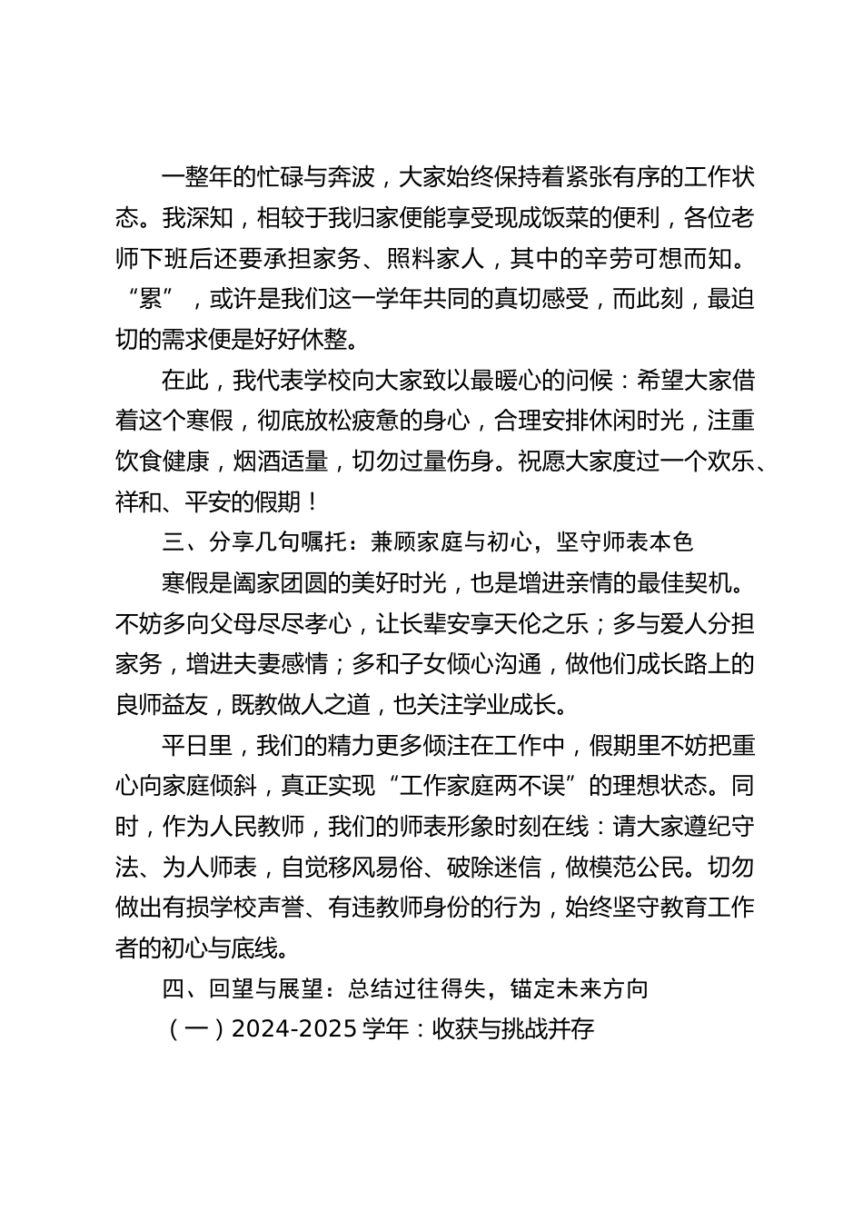 2025秋季学期最后一次全体教师大会,校长讲话:凝心聚力启新程,笃行致远向未来_第2页