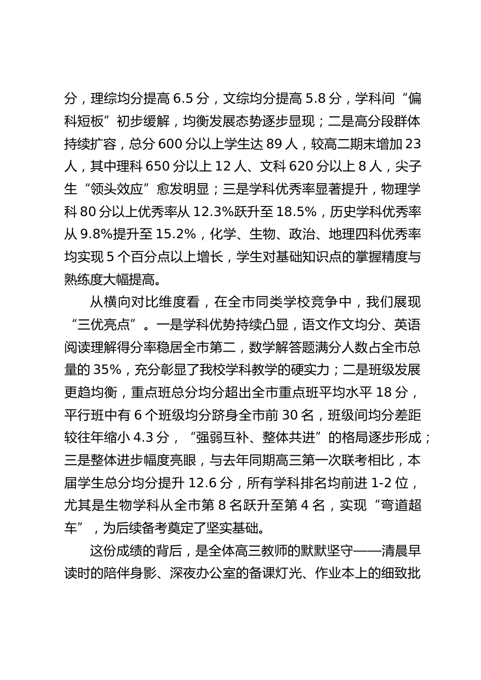 高三第一次联考质量分析会,副校长发言:凝心聚力析联考,精准施策备高考_第2页