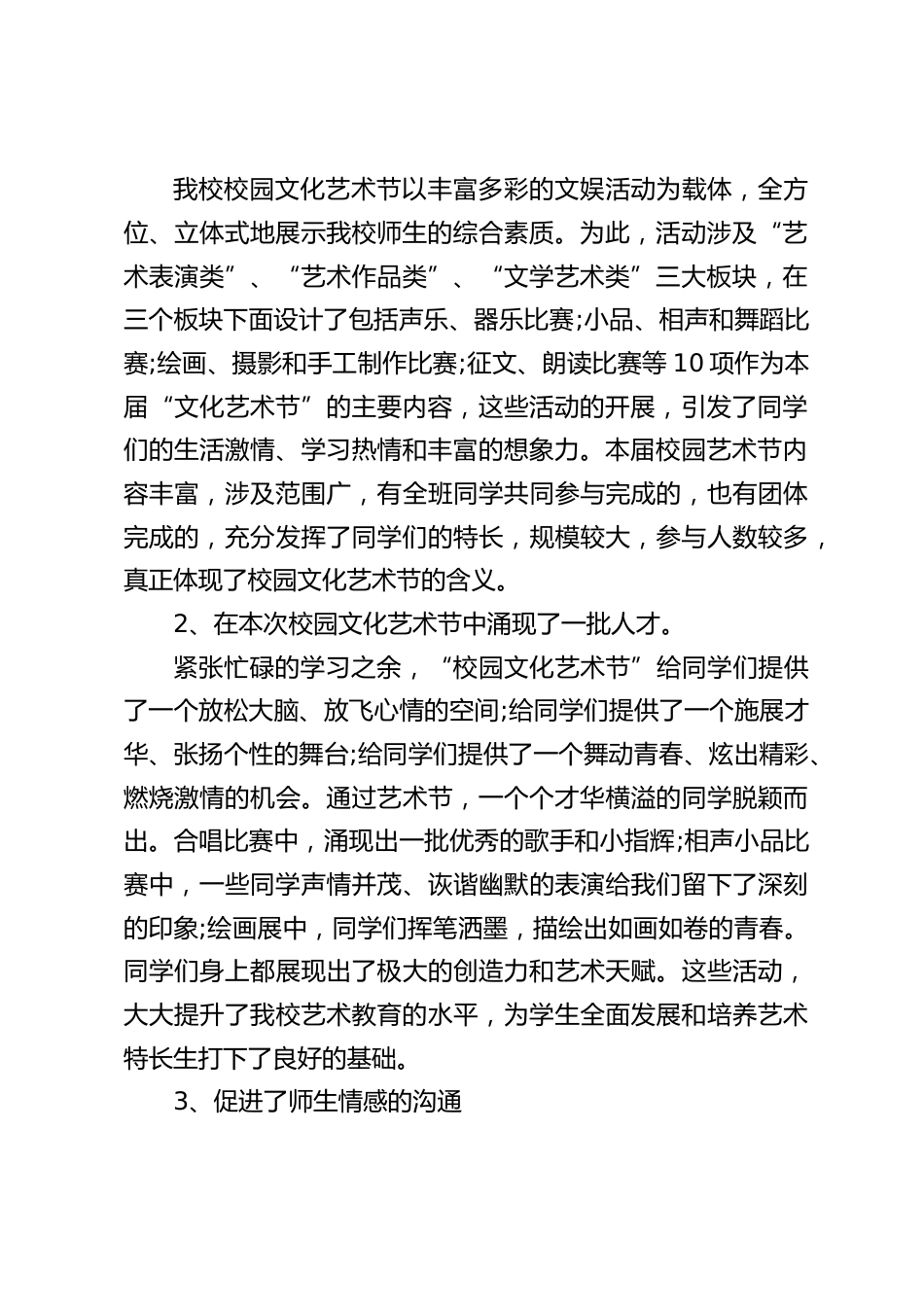 校长在校园艺术节闭幕式上的讲话_2_第2页