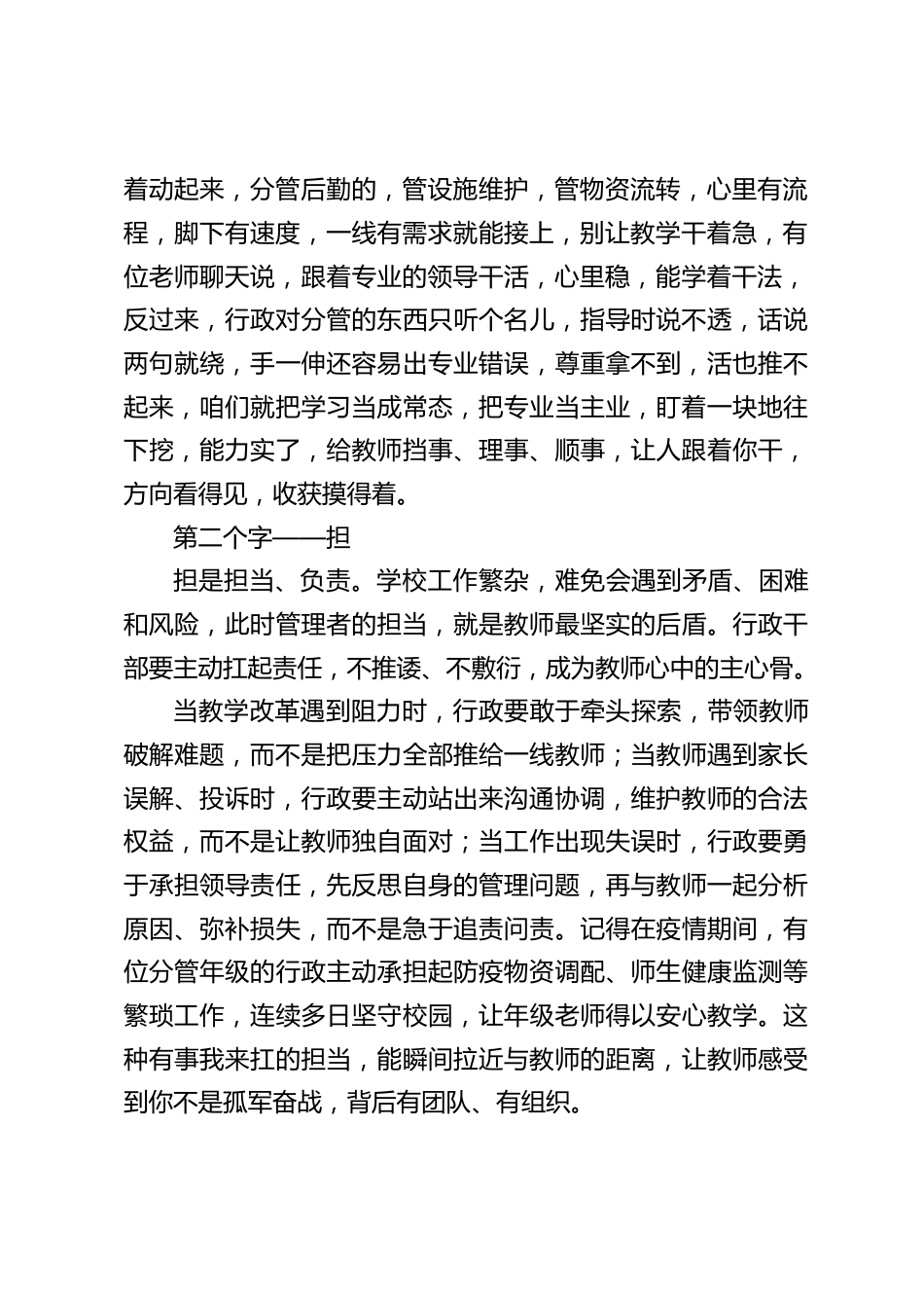 校长在行政班子会上发言:赢得教师深度认同的5个核心素养_第2页