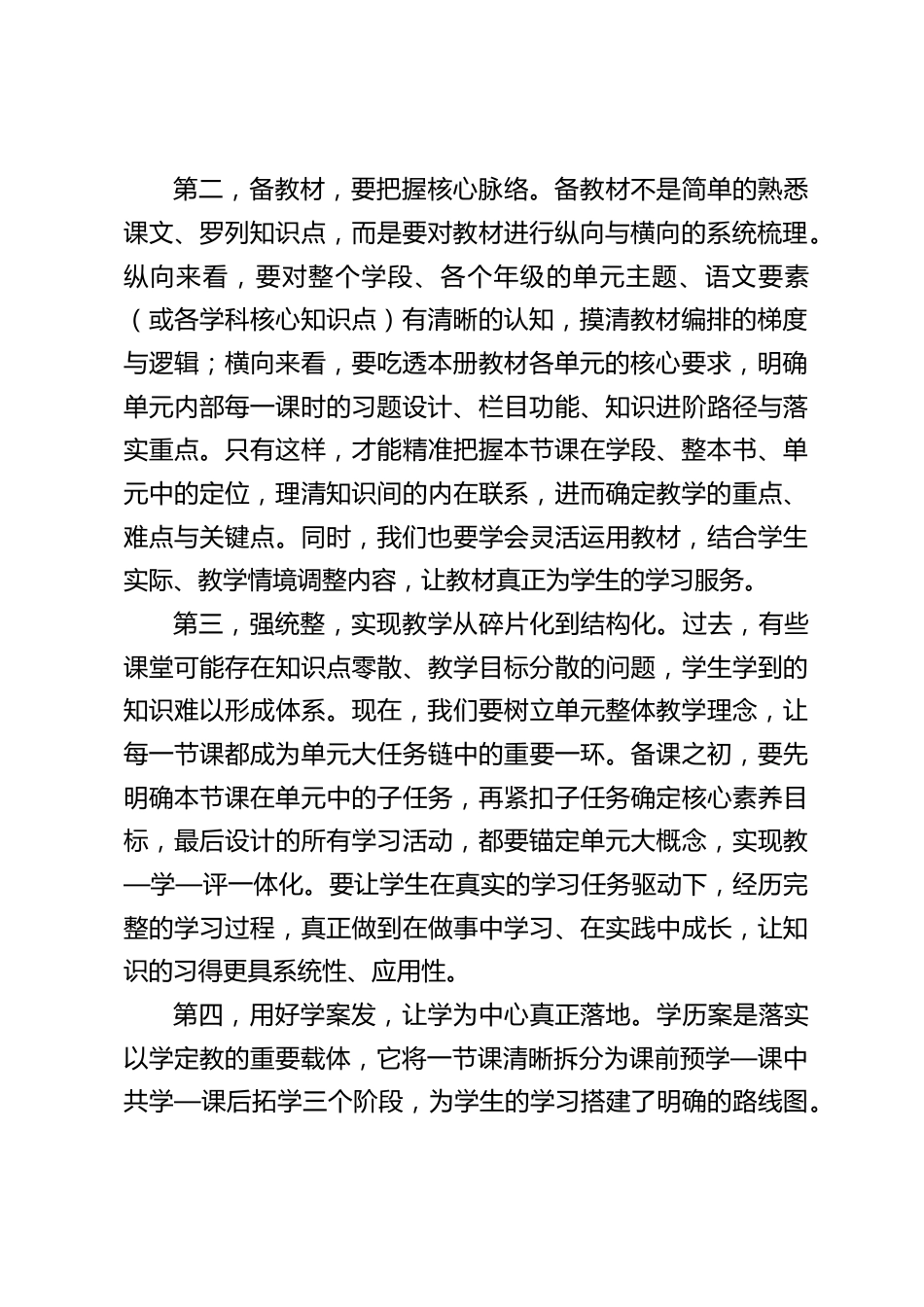 校长在全体教师会上的发言:精耕课堂守初心 ,深研备课促成长_第2页