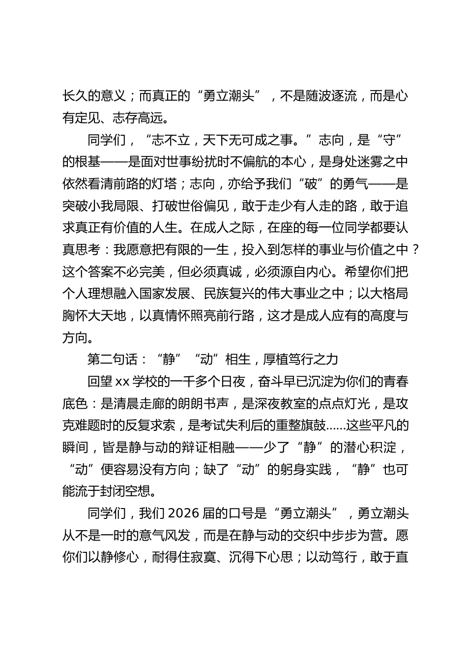 2026届高三成人礼,校长精彩演讲:2026,勇立潮头_第2页