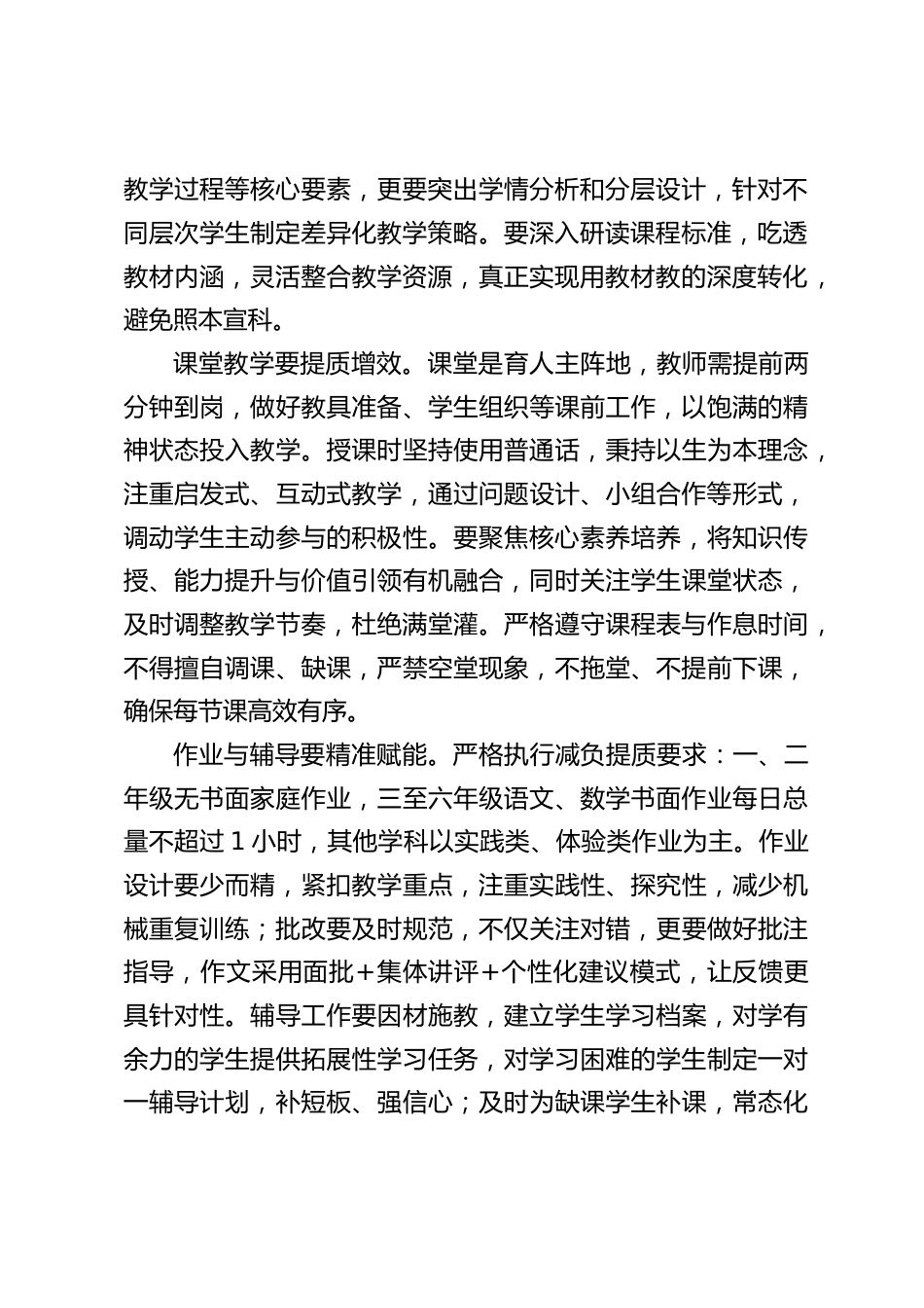 2026春季新学期,小学分管教学副校长发言:一定要做好教学常规管理规范_第2页