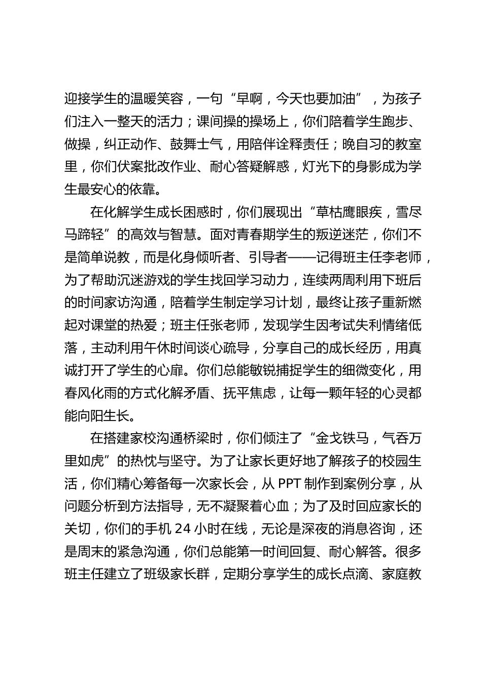 2025秋季学期最后一次班主任会议上,校长讲话:龙马耕耘结硕果,杏坛聚力启新章_第2页