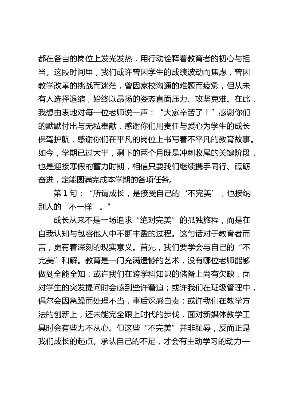 引用电影《疯狂动物城 2》中的3句经典台词,校长在教师会议上精彩讲话:借动物城之光,燃教育之热_第2页