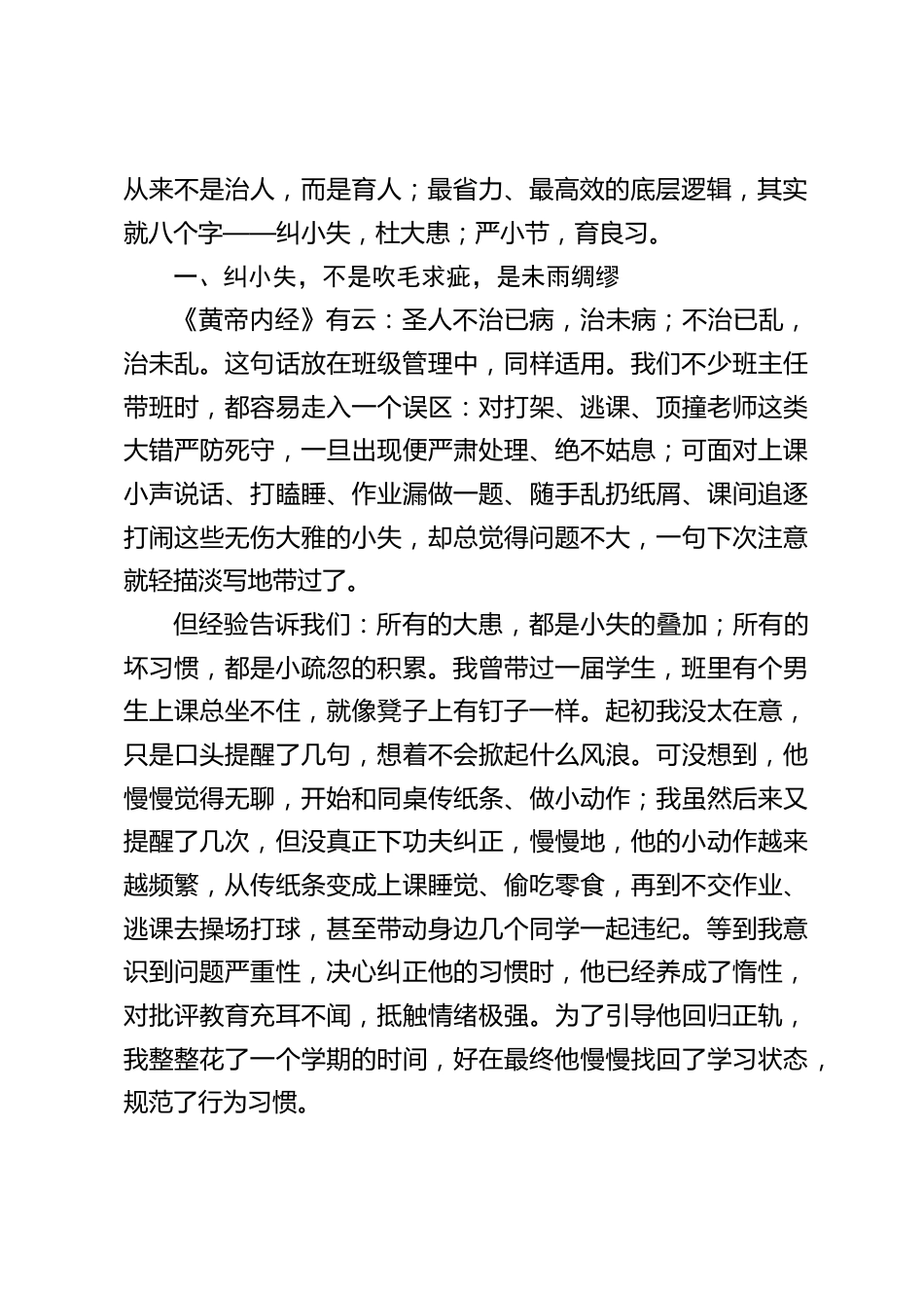 校长在全体班主任会议上讲话:纠小失、杜大患、严小节、育良习_第2页