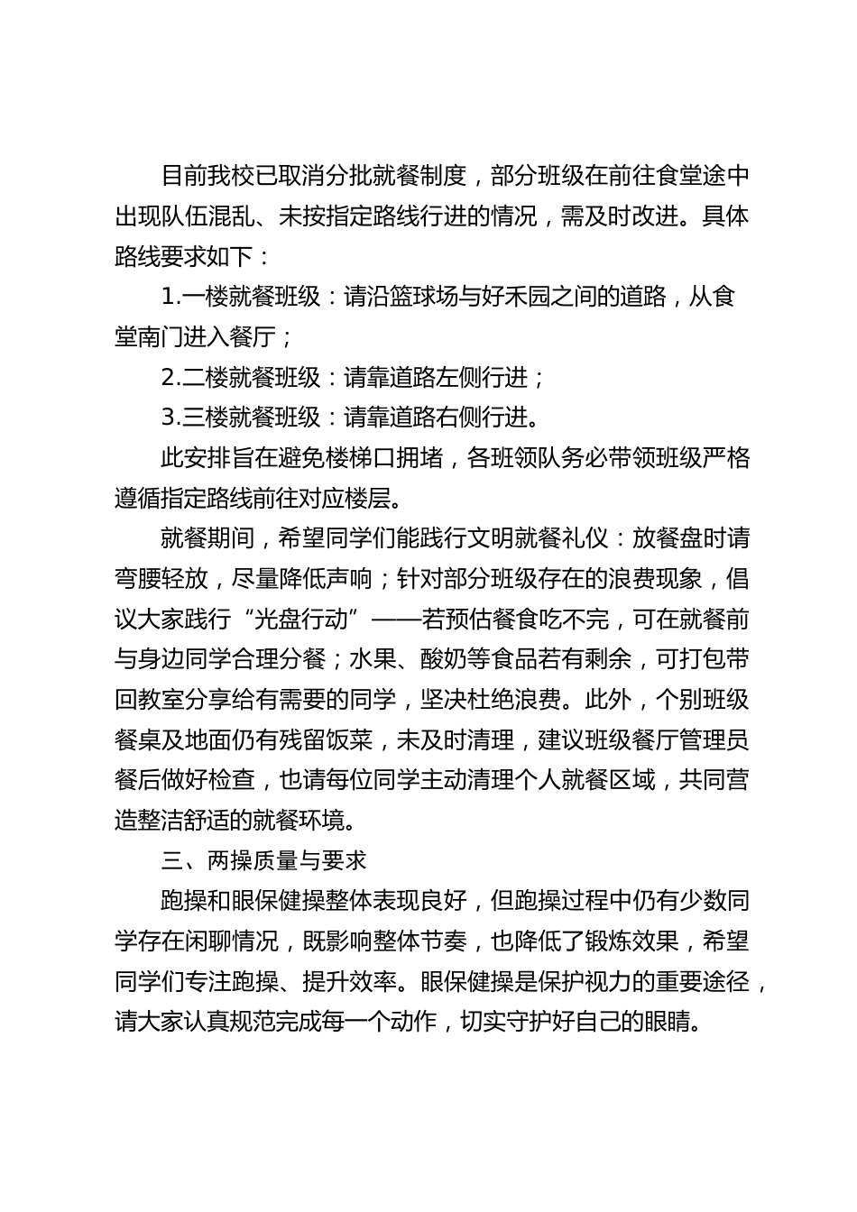 值周总结,副校长国旗下发言:凝心守规范 文明共成长_第2页