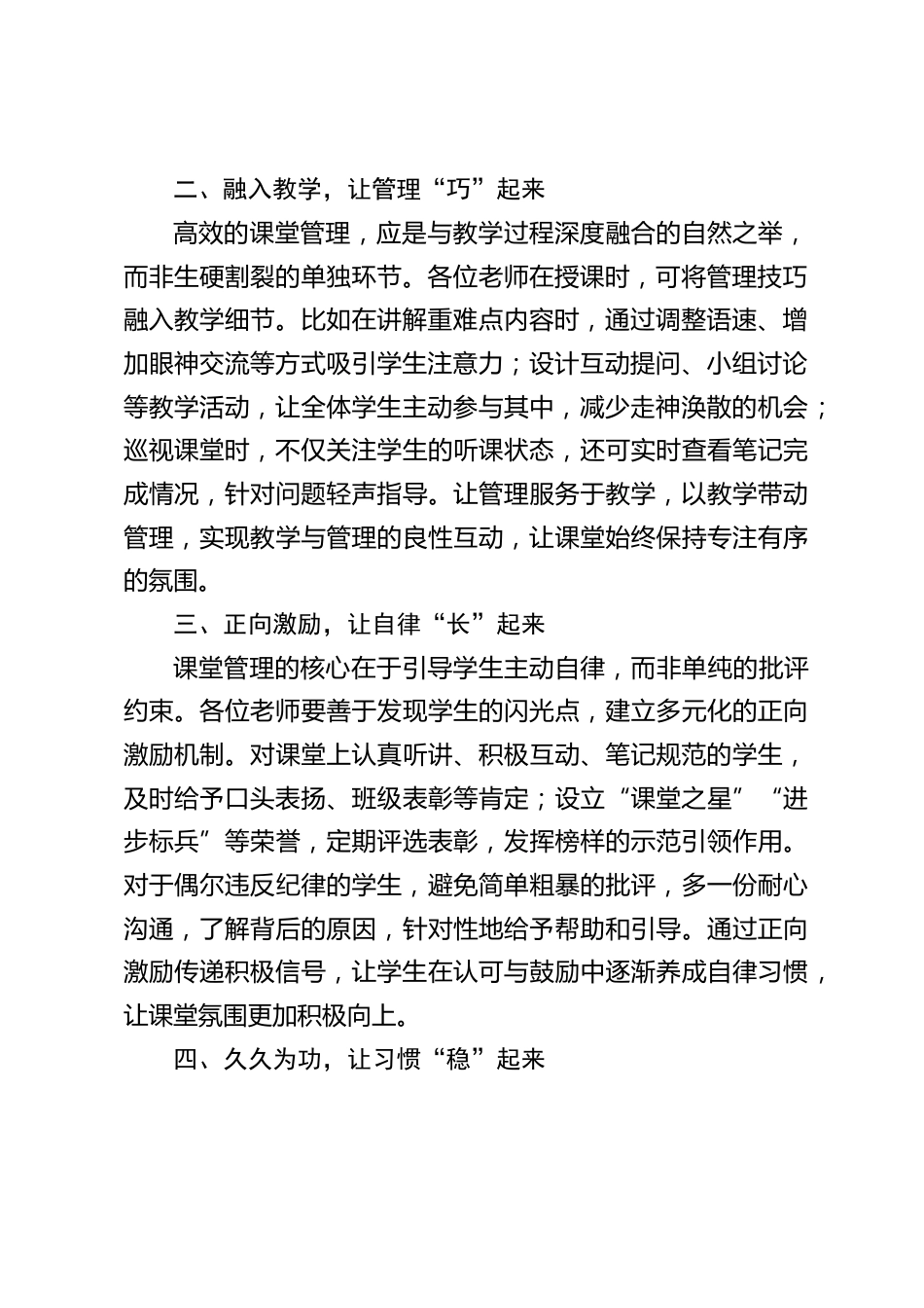 校长在教师例会上发言:以管护航,以教提质——抓实课堂管理,筑牢教学根基_第2页