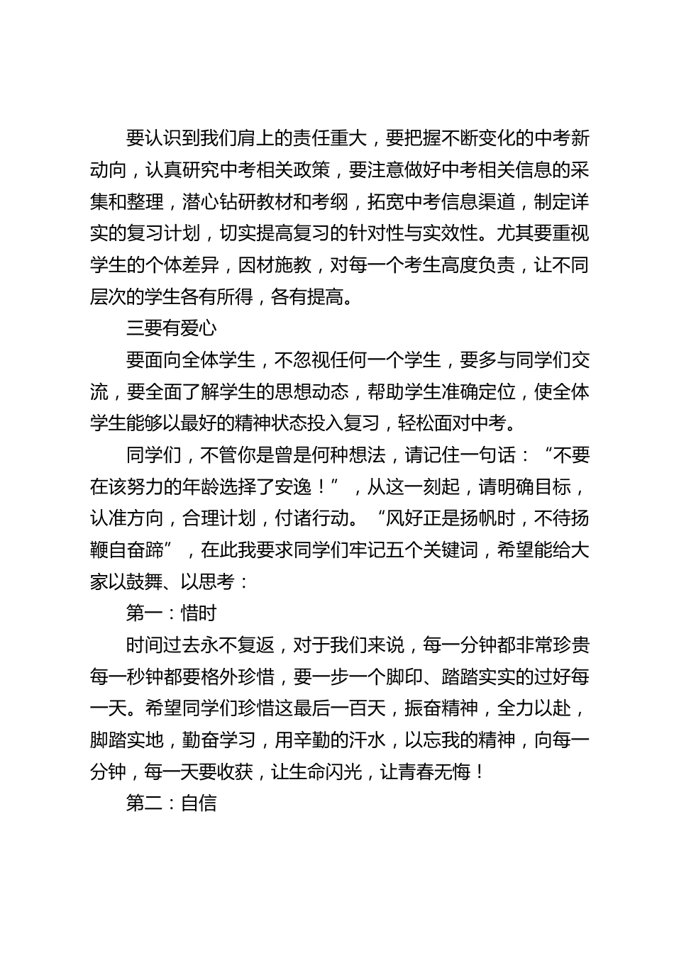 2026中考百日誓师大会,校长精彩发言:九年磨一剑,六月试锋芒_第2页