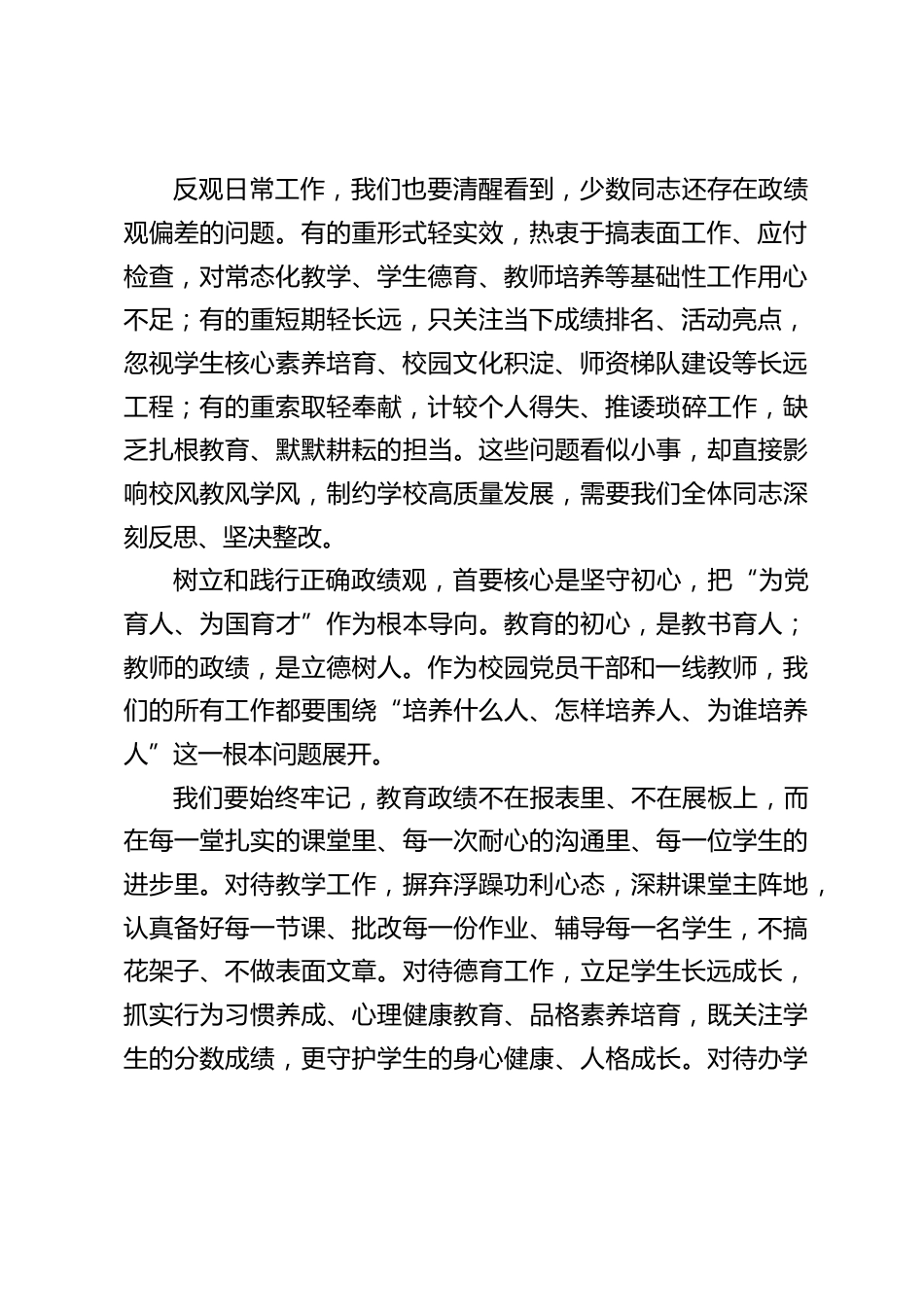 6月党课讲话稿,树立和践行正确政绩观 深耕教育初心 实干赋能发展_第2页