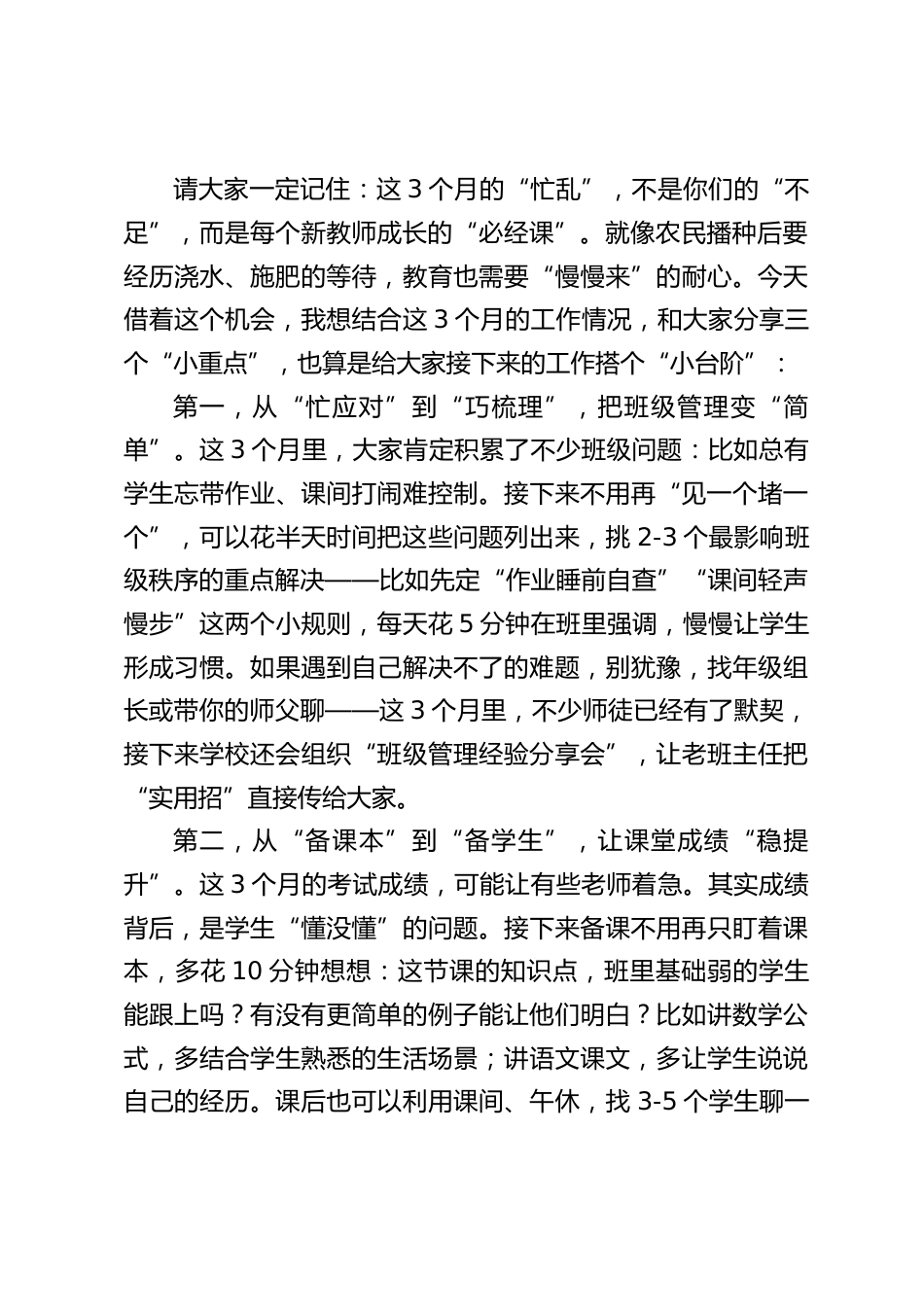 工作3个月后,校长在新教师座谈会上讲话:细数三月耕耘路,助力新师破茧行_第2页