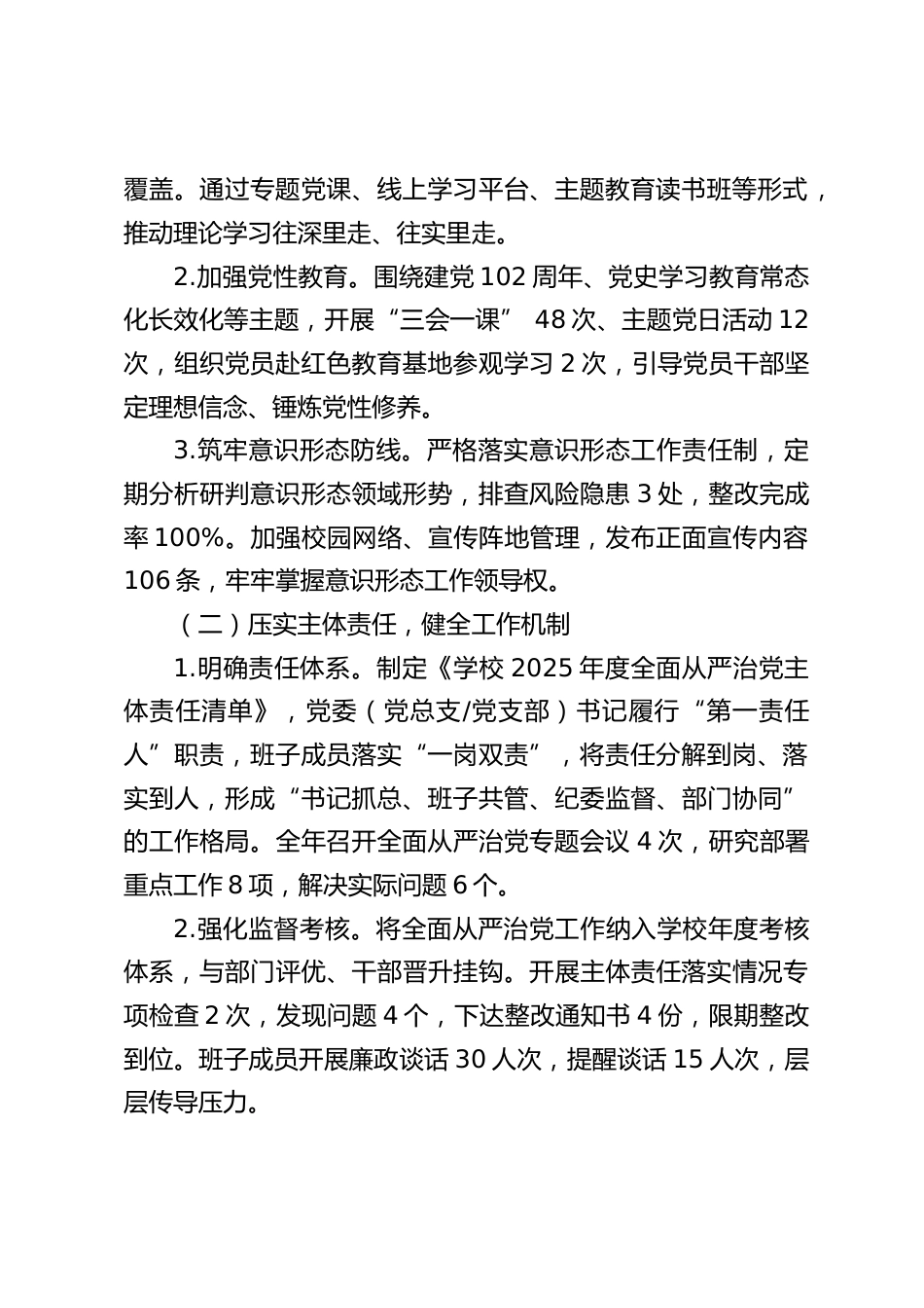 学校2025年度履行全面从严治党主体责任述职报告_第2页