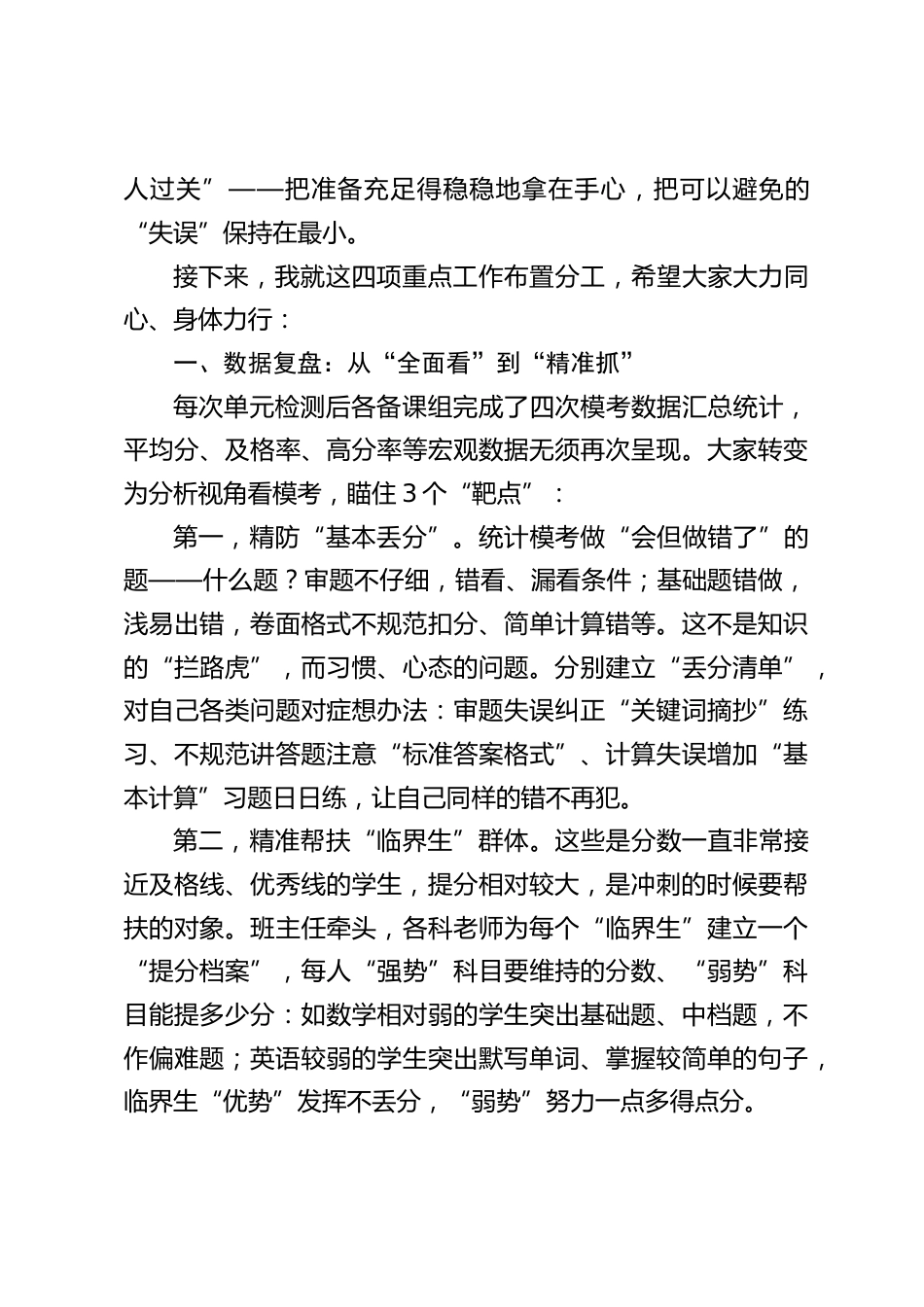 中考考冲刺阶段备考研讨会,校长发言:“回得去、稳得住”6字方针+3条铁规矩,句句在点上_第2页