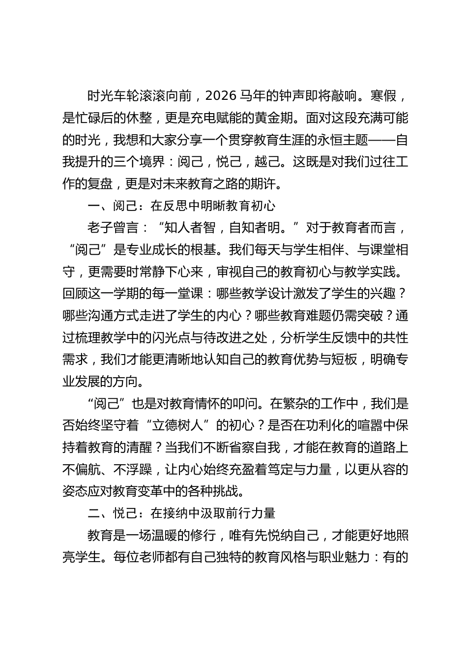 2025秋季学期最后一次教师大会,校长讲话:阅己,悦己,越己_第2页