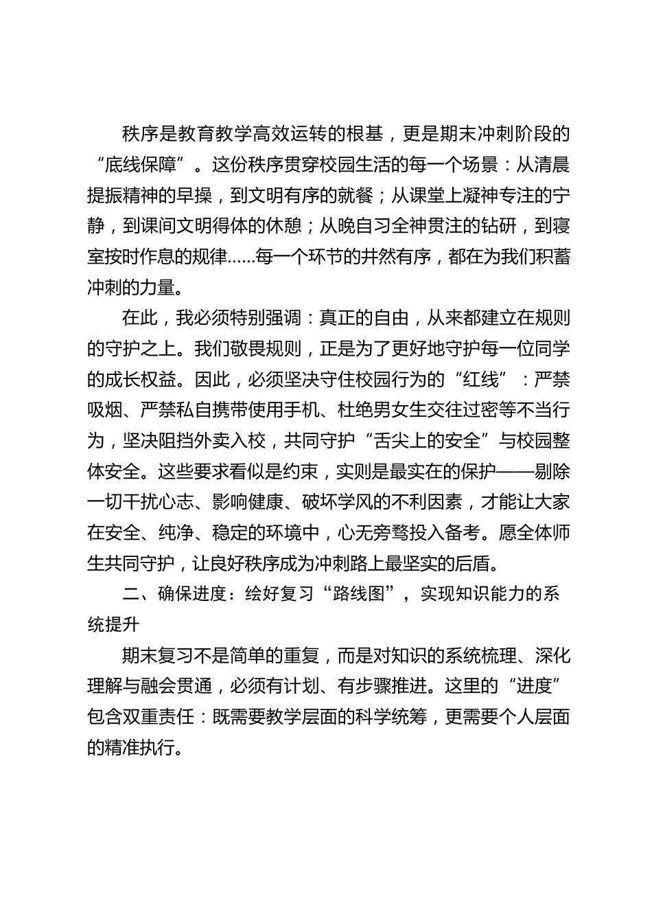 期末动员大会,校长讲话:要做到4个确保!_第2页