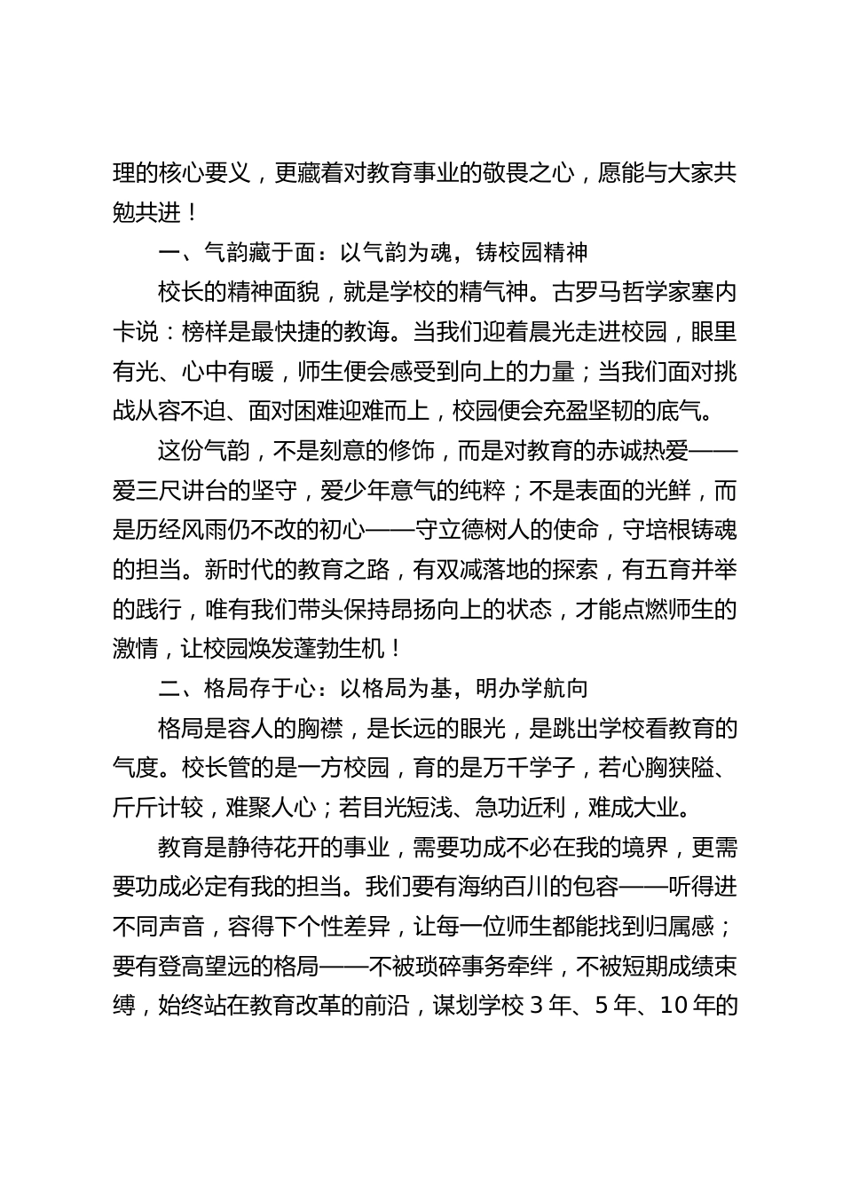 校长论坛发言:守教育初心,践管理之责——做新时代有温度有力量的领航者_第2页