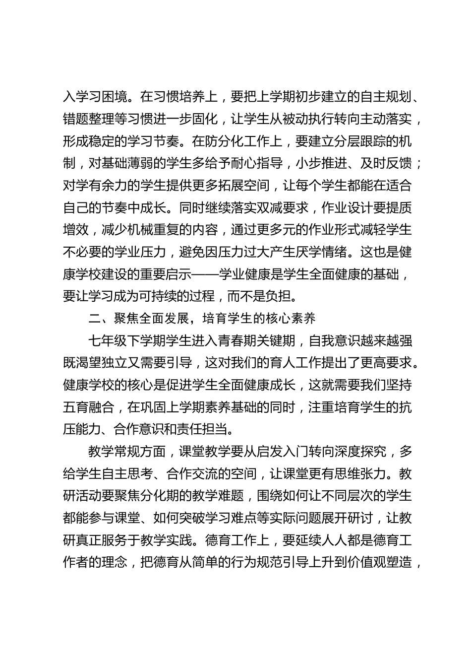 2026春季学期七年级师座谈会上,校长讲话:凝心聚力,助力学生全面成长_第2页