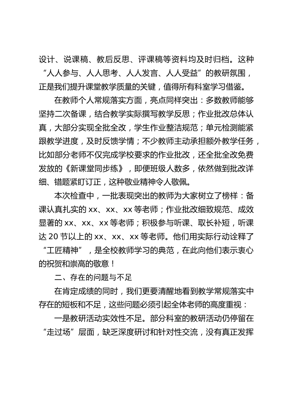 校长在全校教学常规检查通报会上讲话:严抓教学常规,赋能课堂增效_第2页