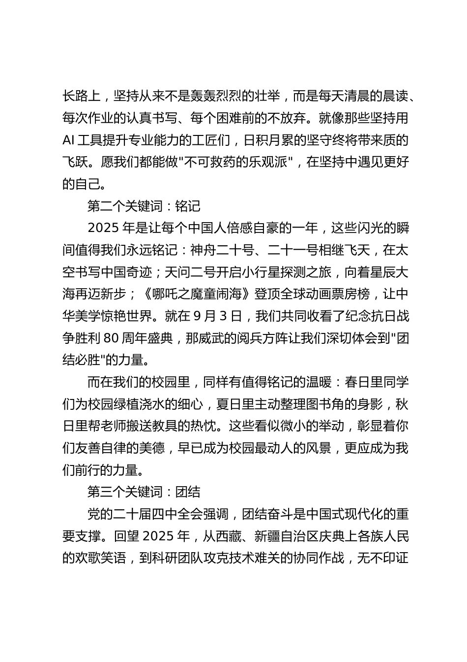 2025秋季学期寒假散学典礼,校长讲话:坚持,铭记,团结,希望,行动_第2页