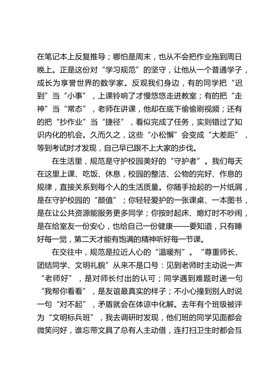 校长在学生行为规范与纪律教育专题大会上的讲话_第2页
