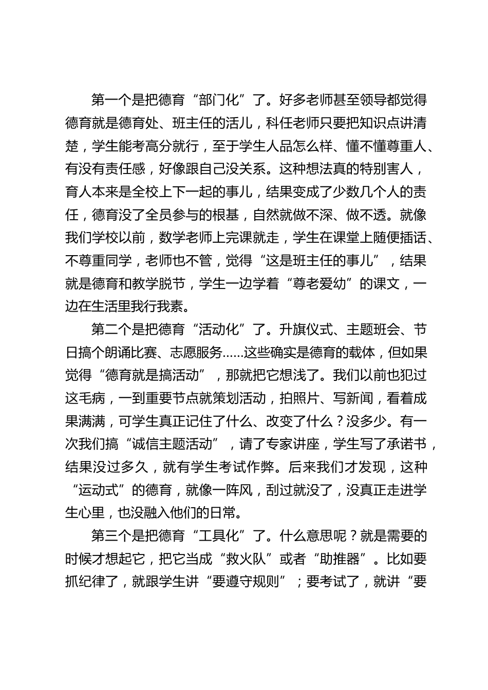 学校德育工作经验交流会,副校长发言:德育不是 “附加题”!做好这 4 步,学生人格立起来,成绩自然来_第2页