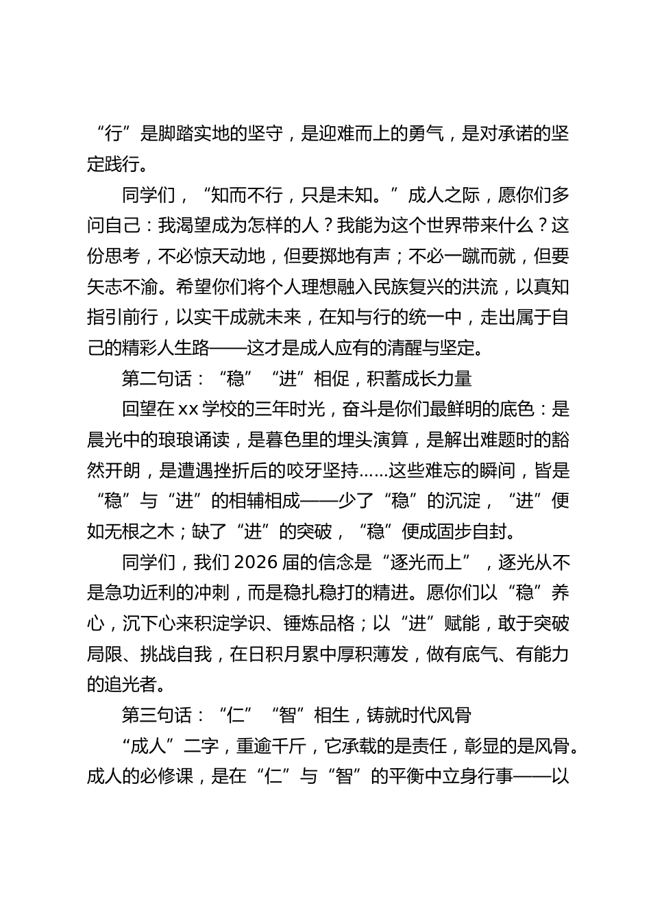 2026届高三成人礼,校长精彩演讲:十八立世,逐光而行_第2页
