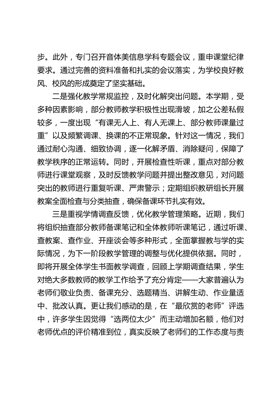 期中教学工作总结,副校长发言:务实推进教学工作,凝心聚力再创佳绩_第2页