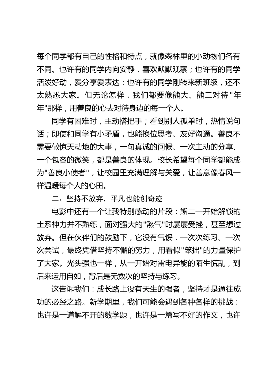 2026春季新学期开学典礼,校长讲话:带着《熊出没・年年有熊》的温暖力量,奔赴春日成长之旅_第2页