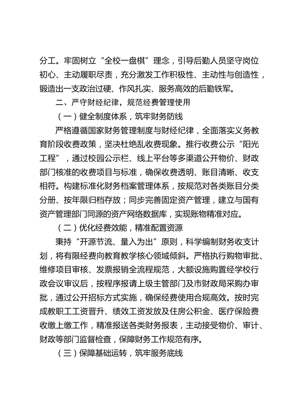 2025年秋季学期学校总务处工作总结暨述职报告_第2页