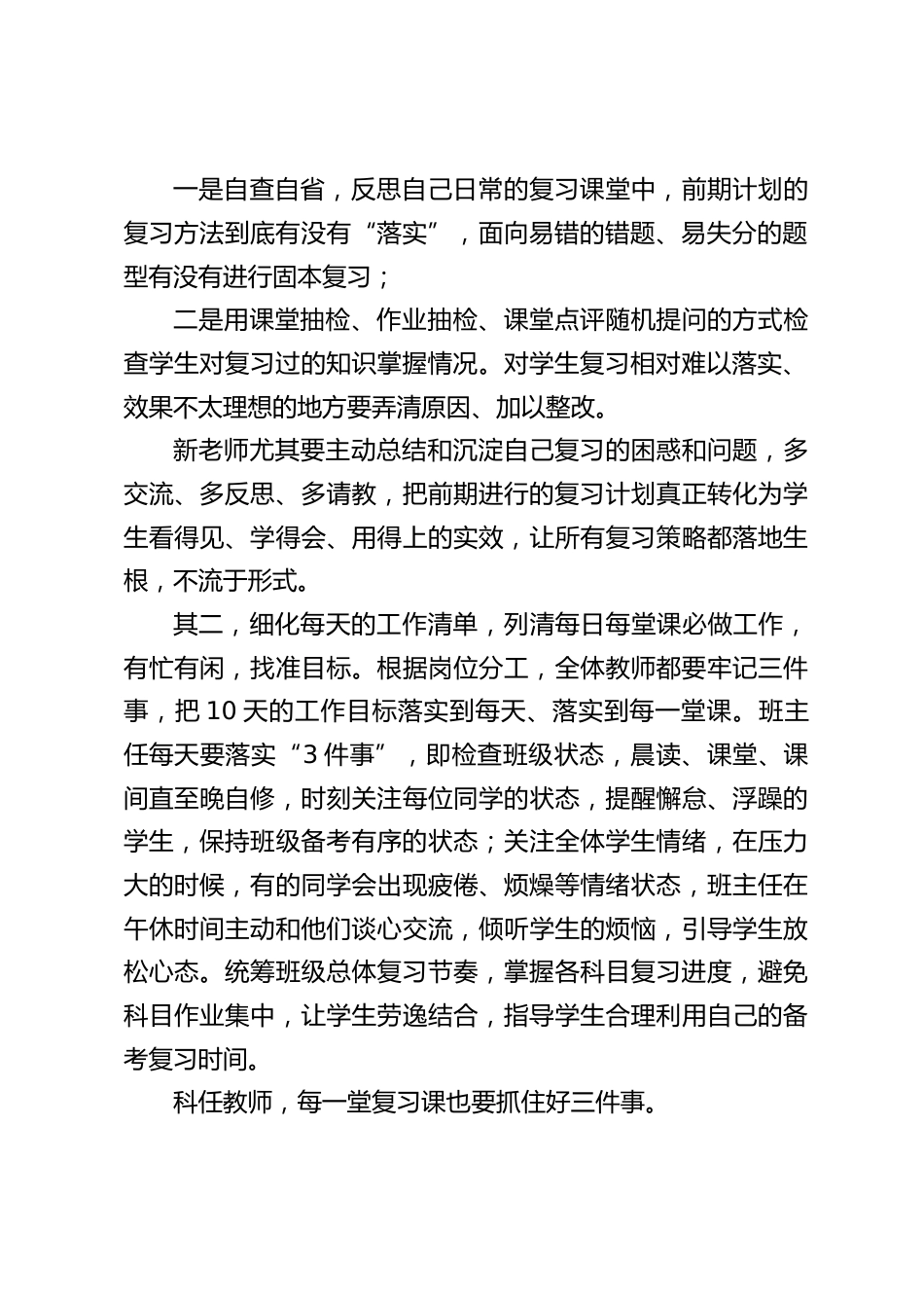 期末迎考最后10天,校长在全体教师会上讲话:为本学期的教育教学工作画上圆满的句号_第2页