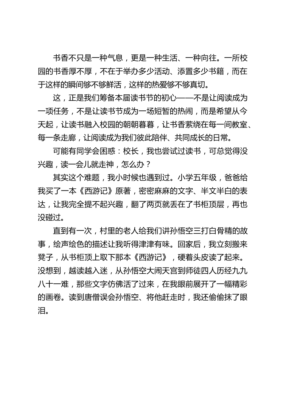 读书节启动仪式,校长发言:让书香,点亮校园的每一段旅程_第2页