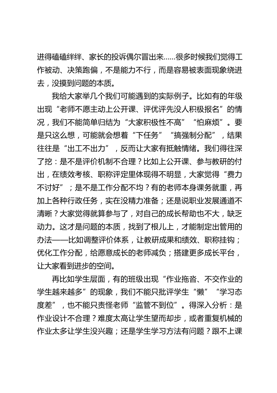 校长在行政班子会上讲话:破解管理难题,靠这 4 种核心思维就够了_第2页