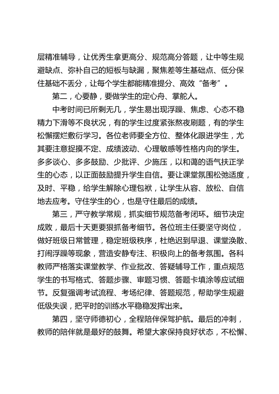 中考最后10天,九年级教师会议,校长讲话:凝心聚力稳心态,全力以赴战中考_第2页