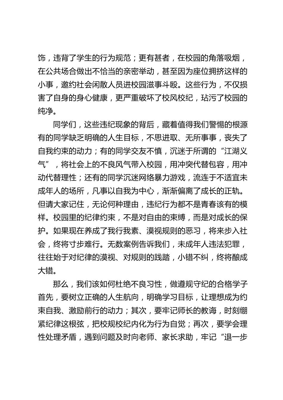 校长在国旗下讲话:遵守纪律,不断进步_第2页