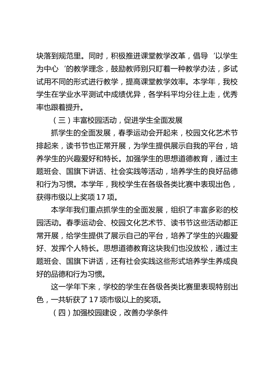 2025年度校长述职述德述廉述法报告:推动学校各项工作再上新台阶_第2页