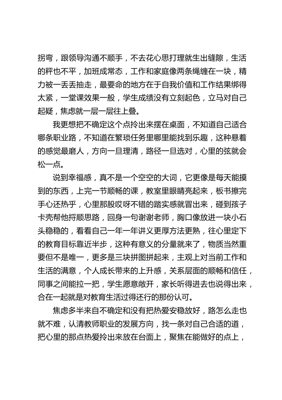 校长在全体教师大会上的讲话:明晰三条职业路,做 “不内耗、有温度” 的幸福教师_第2页