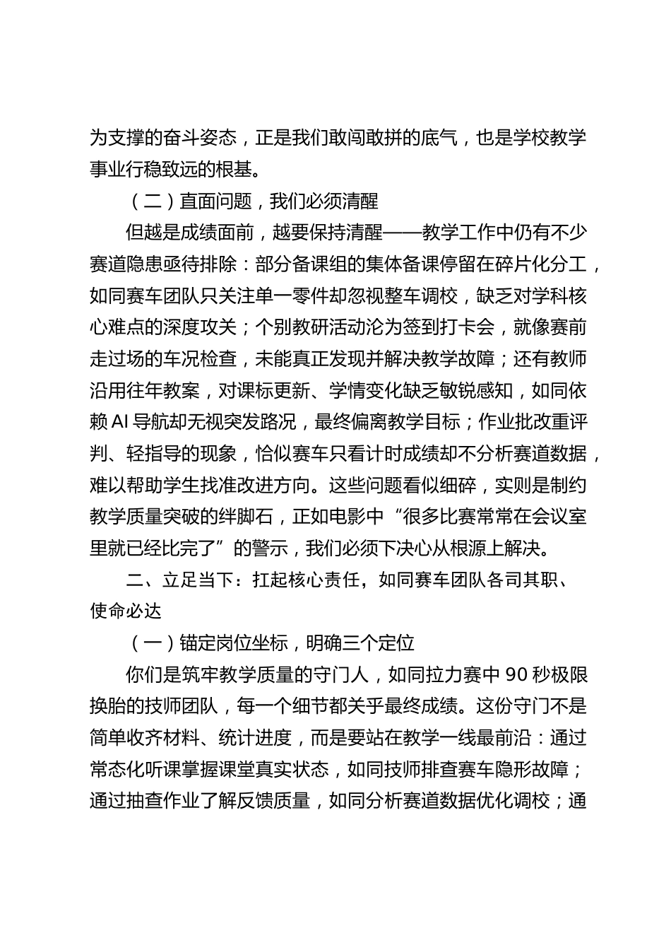 2026春季新学期,分管教学副校长在教研组长、备课组长会议上引用电影《飞驰人生3》精彩发言_第2页