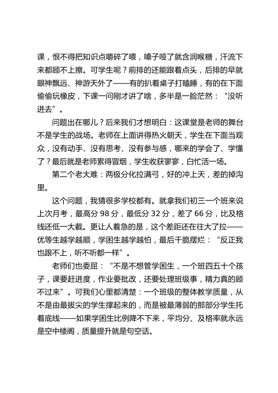 教学质量研讨会校长发言:5 个 “老大难” 校校都遇,5 个硬办法让课堂活、成绩涨_第2页